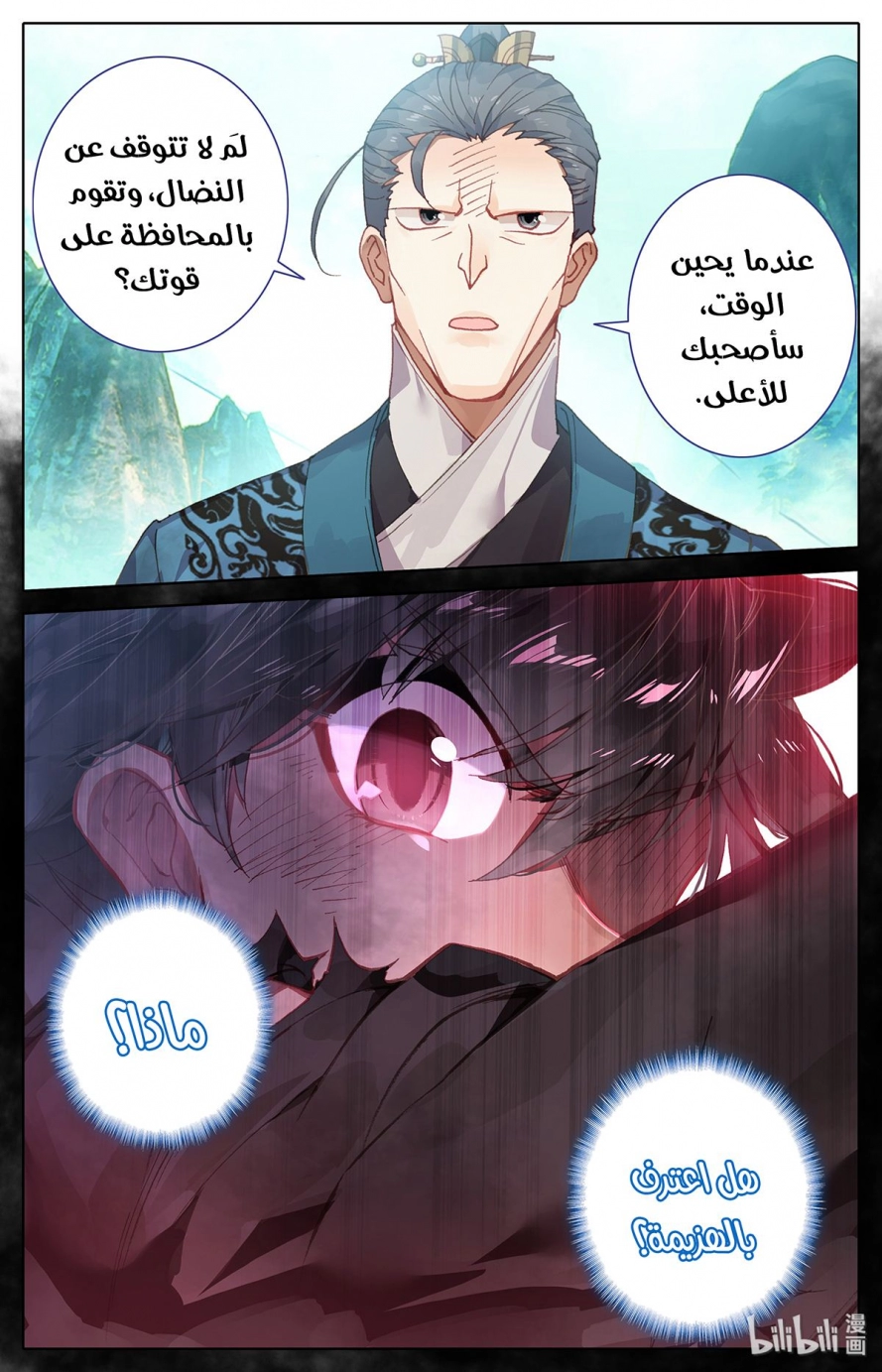 صفحة 28 — Mortal Cultivation: biography الفصل 2