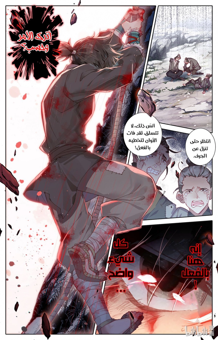 صفحة 29 — Mortal Cultivation: biography الفصل 2