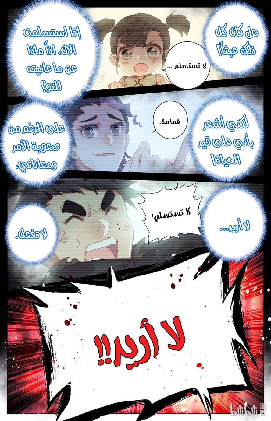 صفحة 30 — Mortal Cultivation: biography الفصل 2