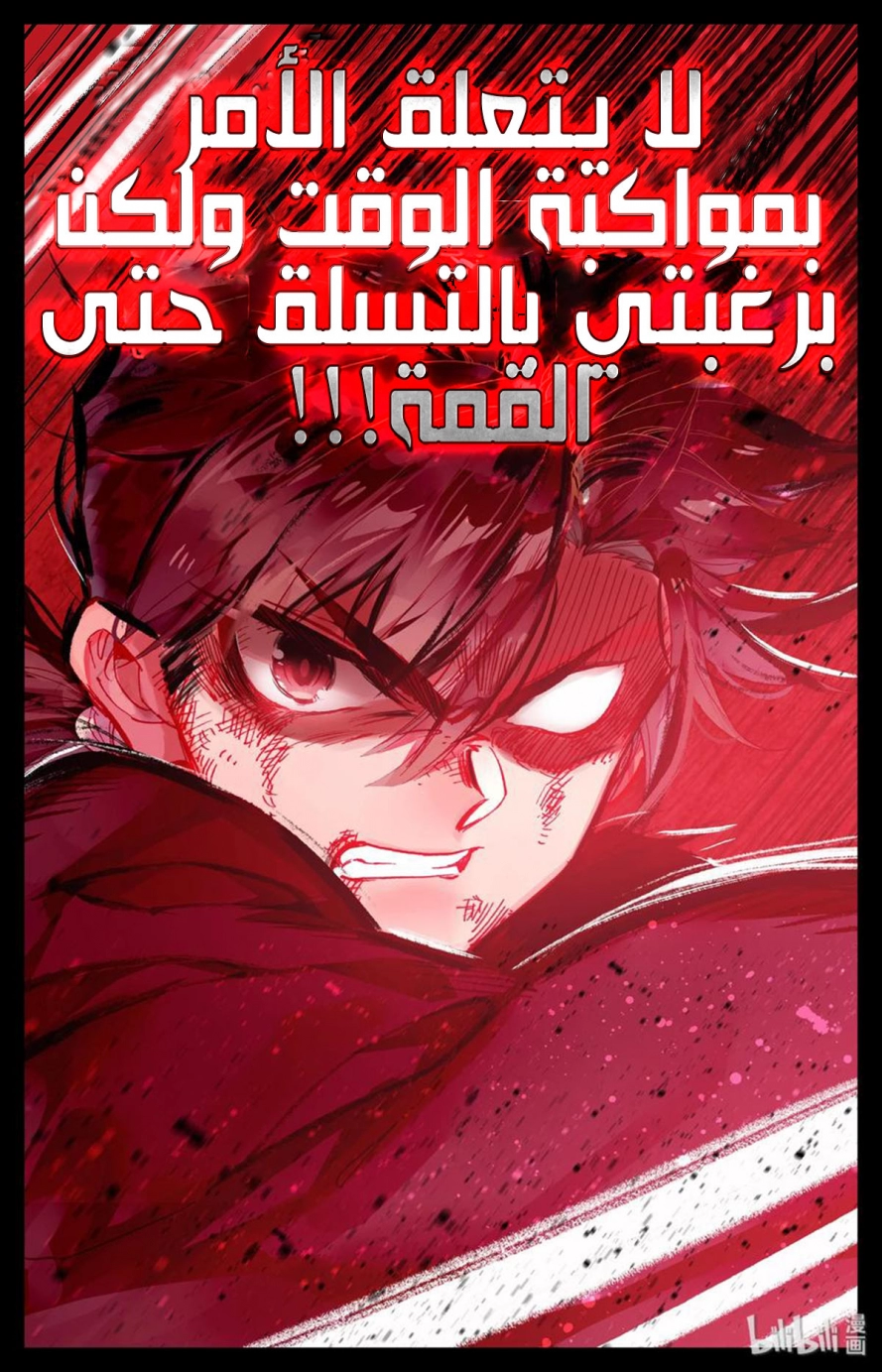 صفحة 31 — Mortal Cultivation: biography الفصل 2