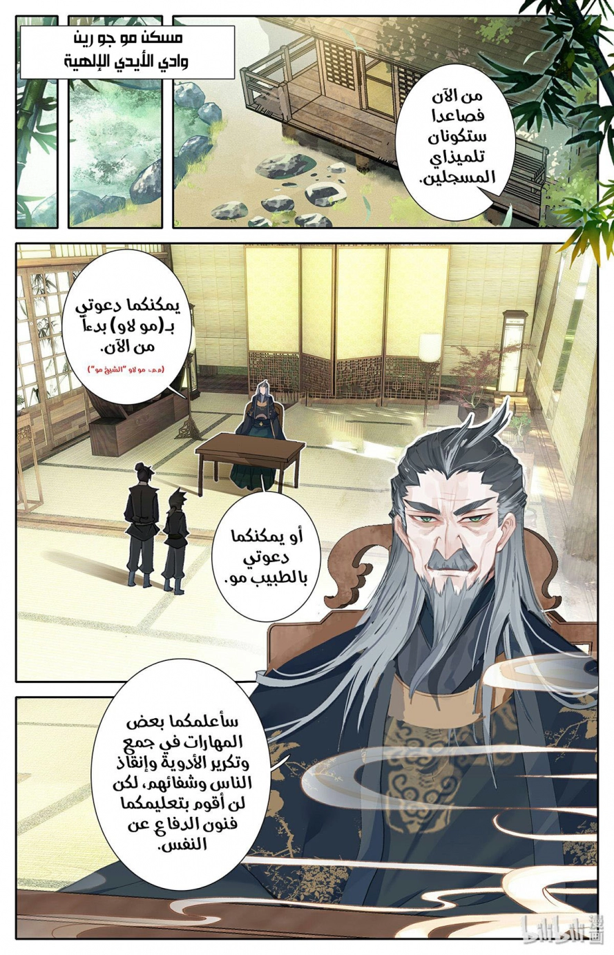 صفحة 16 — Mortal Cultivation: biography الفصل 3