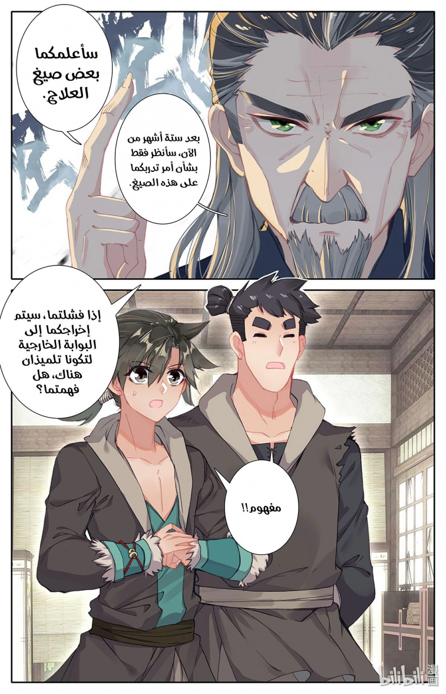 صفحة 17 — Mortal Cultivation: biography الفصل 3