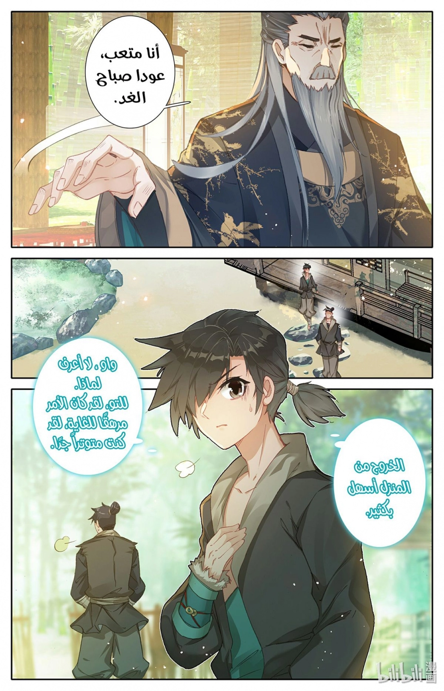 صفحة 18 — Mortal Cultivation: biography الفصل 3