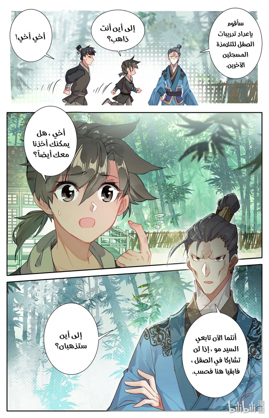 صفحة 20 — Mortal Cultivation: biography الفصل 3