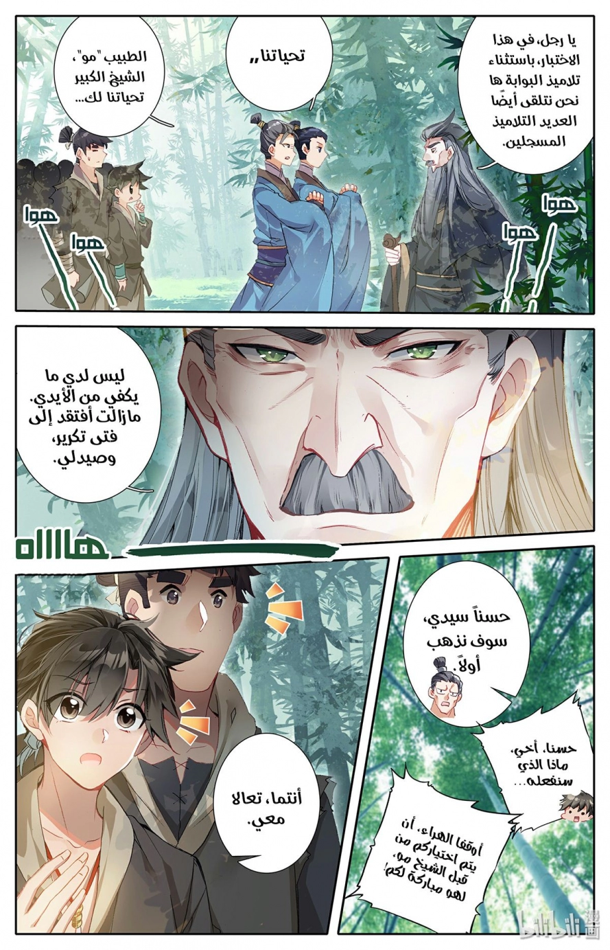 صفحة 15 — Mortal Cultivation: biography الفصل 3