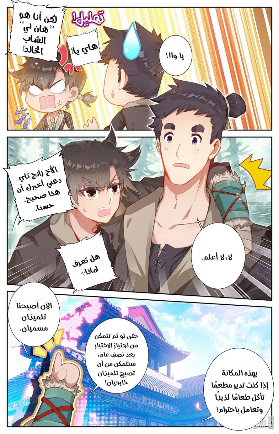 صفحة 22 — Mortal Cultivation: biography الفصل 3