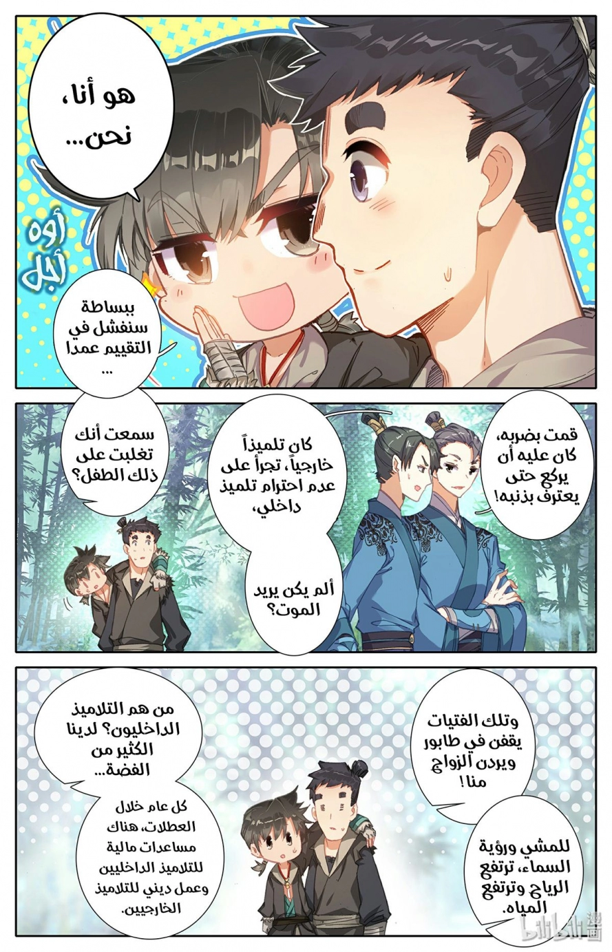 صفحة 23 — Mortal Cultivation: biography الفصل 3