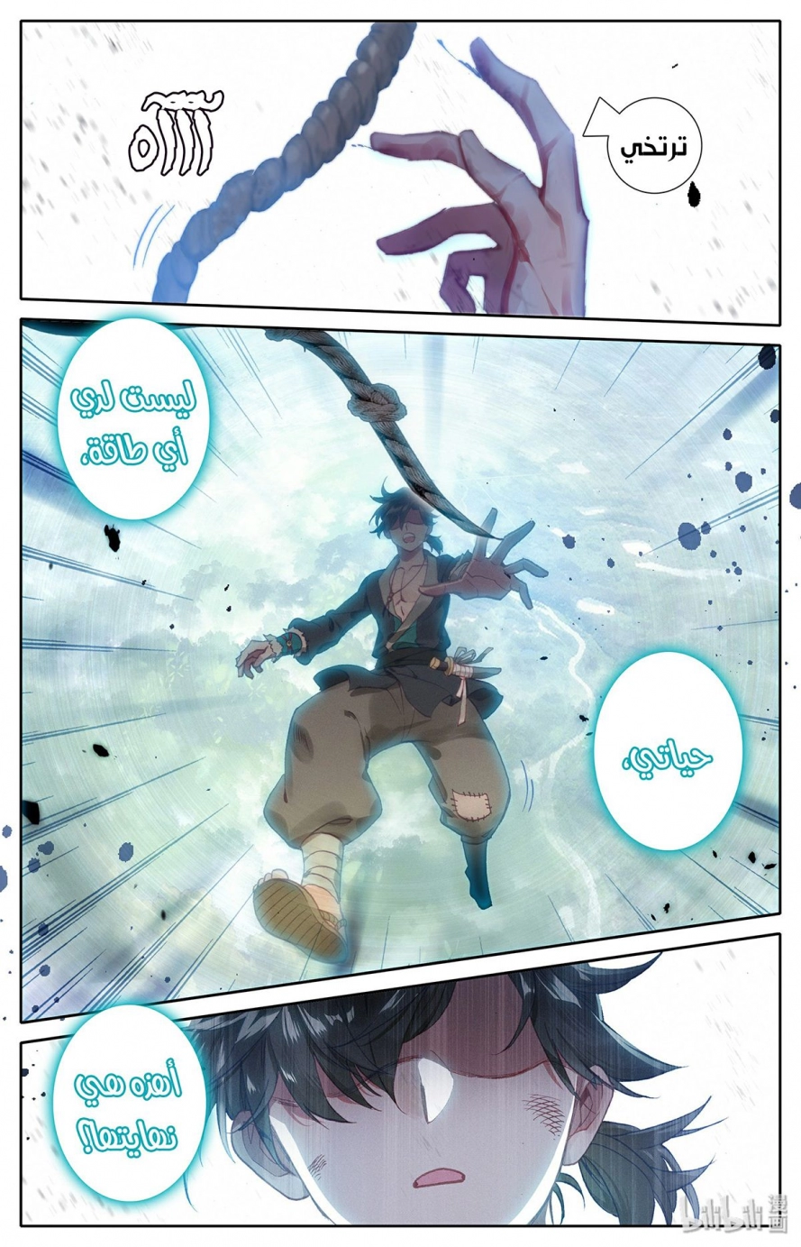 صفحة 3 — Mortal Cultivation: biography الفصل 3