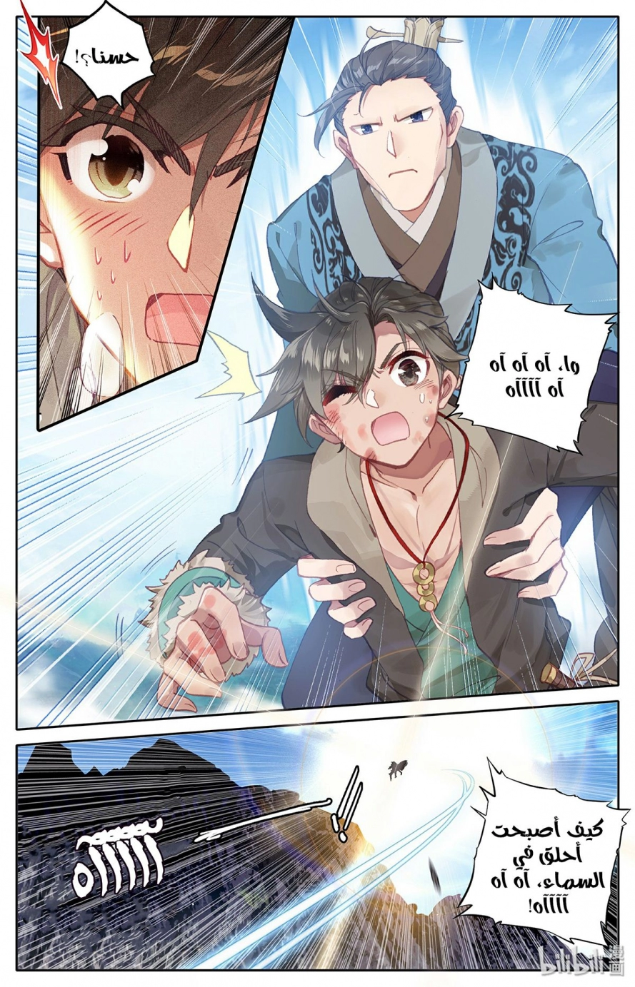 صفحة 4 — Mortal Cultivation: biography الفصل 3