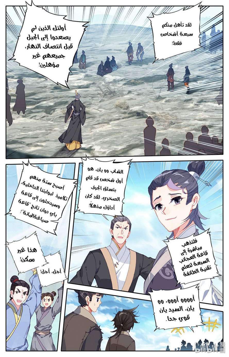 صفحة 6 — Mortal Cultivation: biography الفصل 3