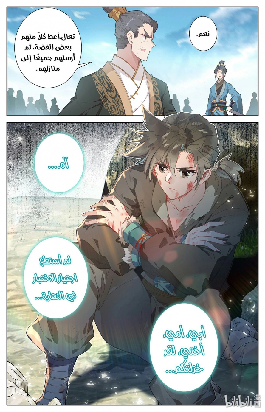 صفحة 7 — Mortal Cultivation: biography الفصل 3