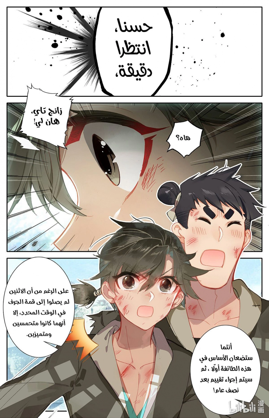 صفحة 8 — Mortal Cultivation: biography الفصل 3