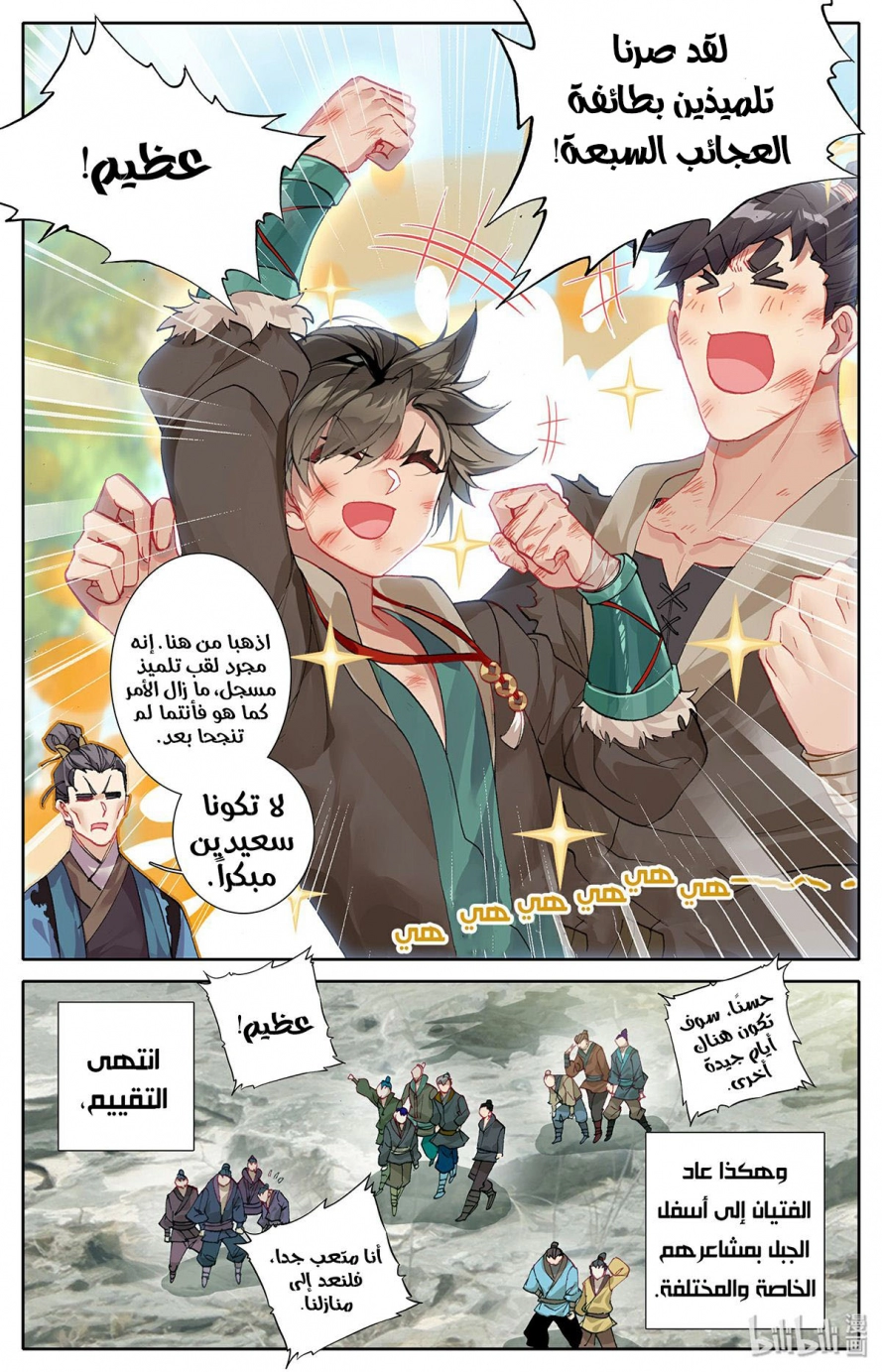 صفحة 9 — Mortal Cultivation: biography الفصل 3