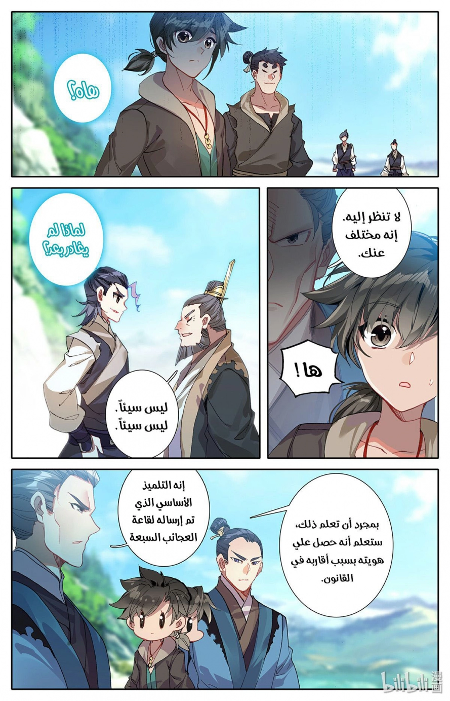 صفحة 10 — Mortal Cultivation: biography الفصل 3