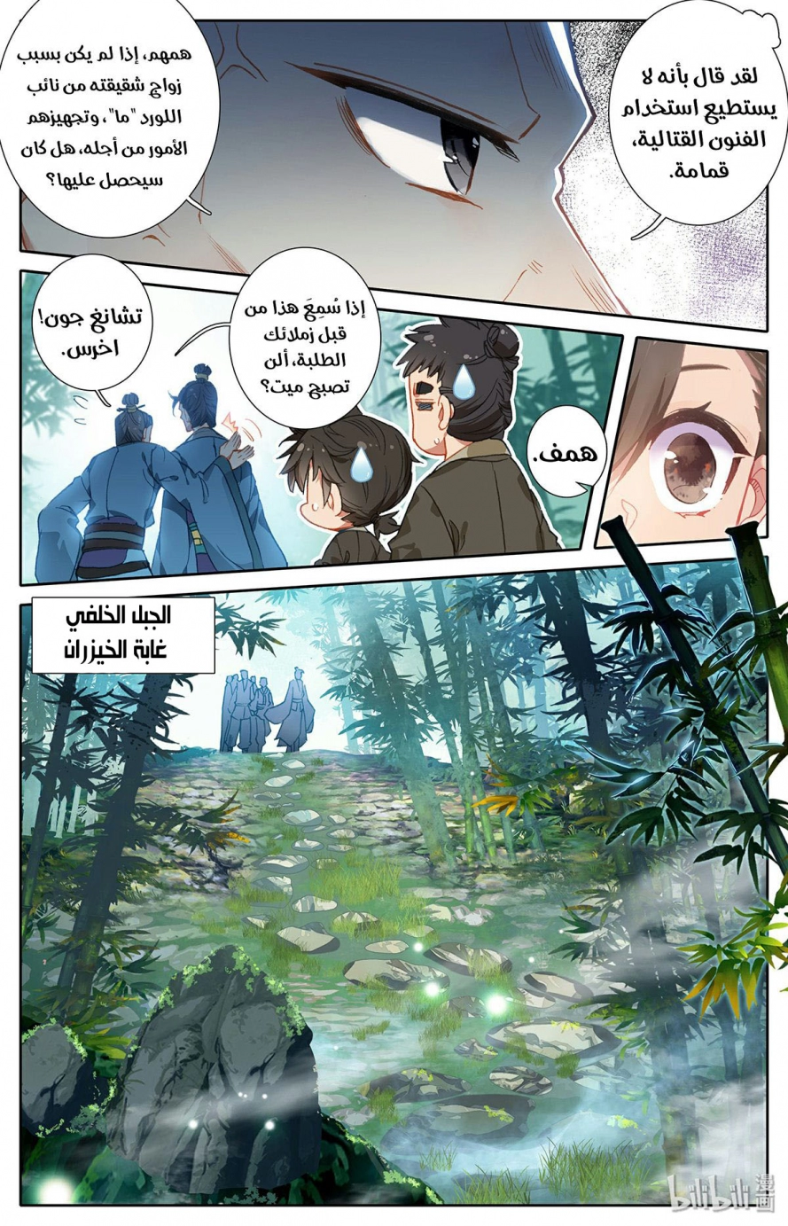 صفحة 11 — Mortal Cultivation: biography الفصل 3