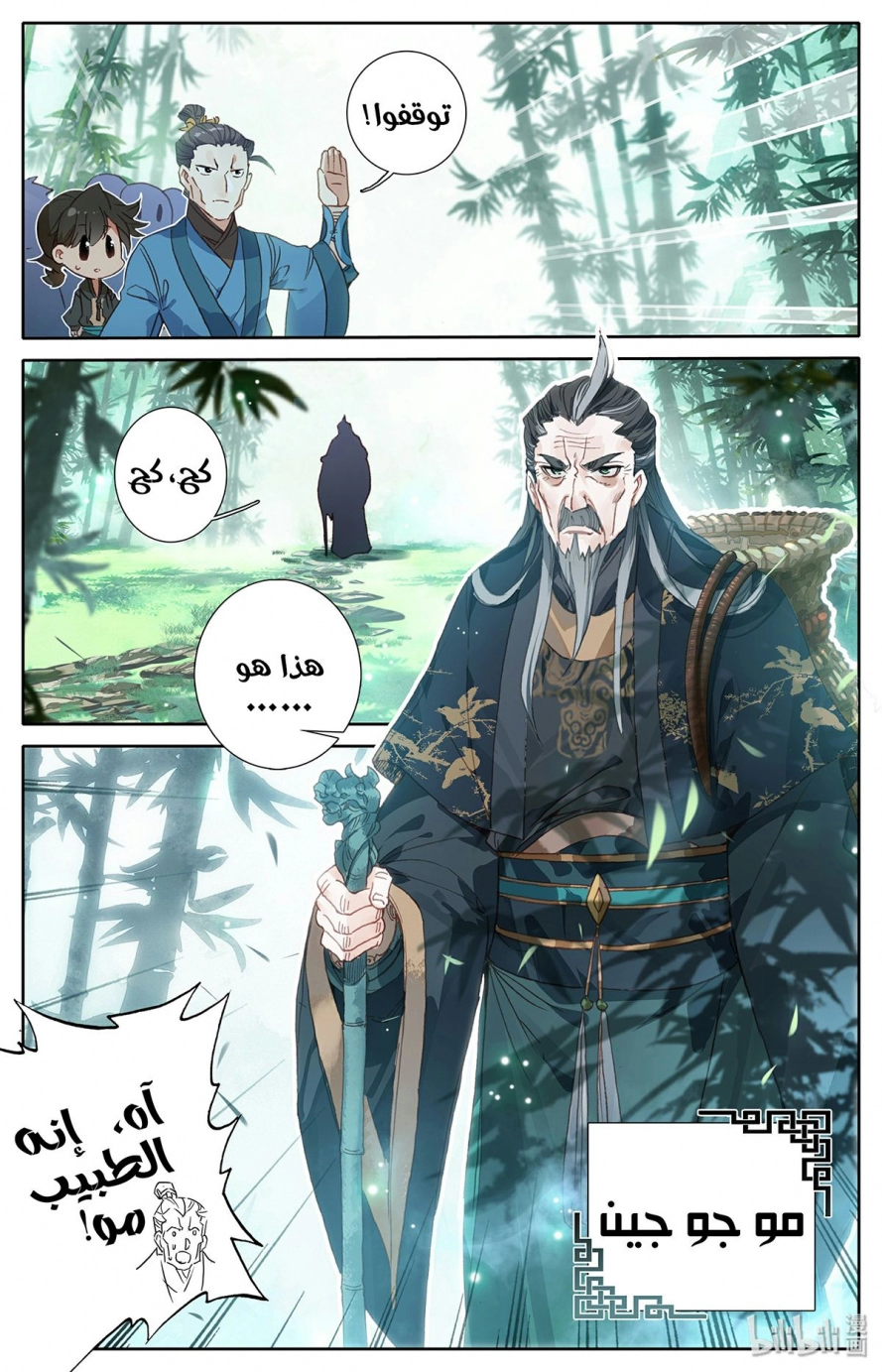 صفحة 12 — Mortal Cultivation: biography الفصل 3