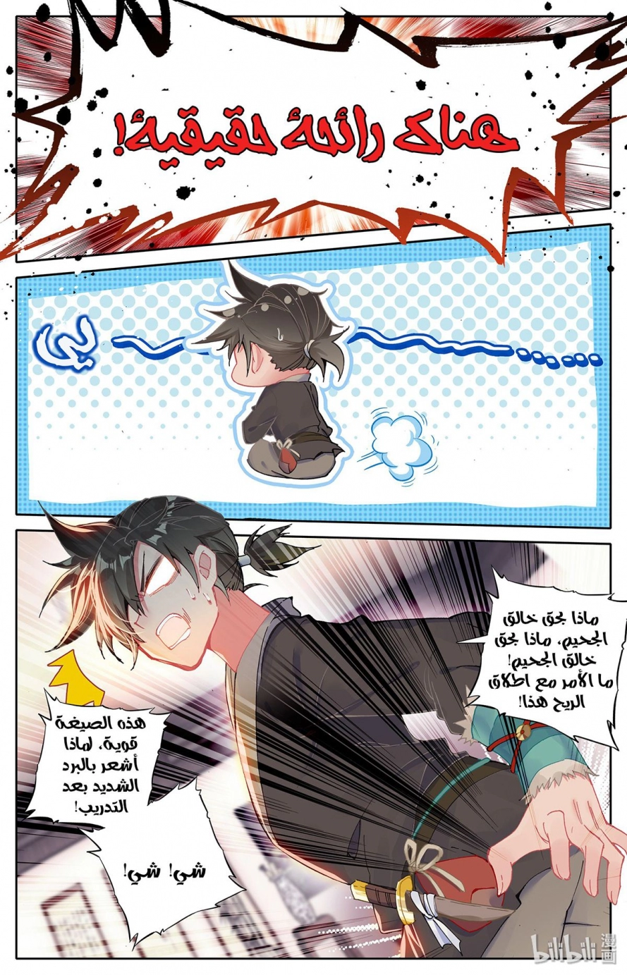 صفحة 17 — Mortal Cultivation: biography الفصل 4