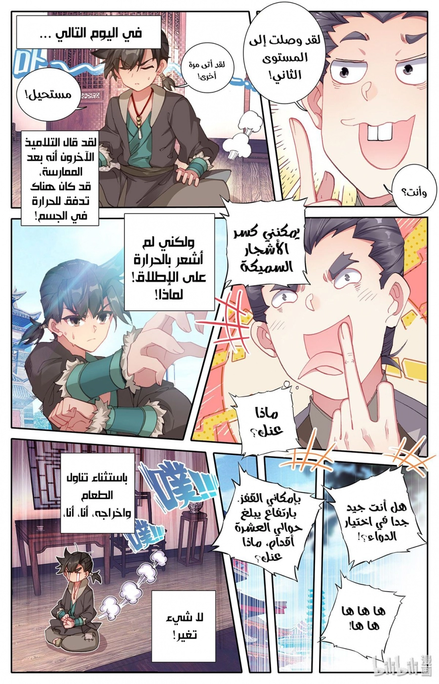 صفحة 18 — Mortal Cultivation: biography الفصل 4