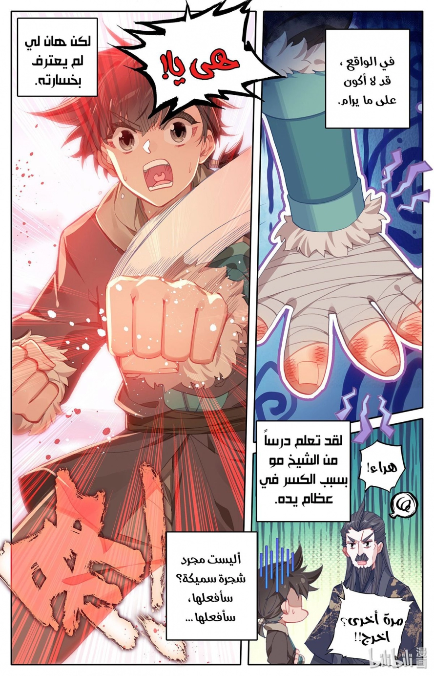 صفحة 19 — Mortal Cultivation: biography الفصل 4