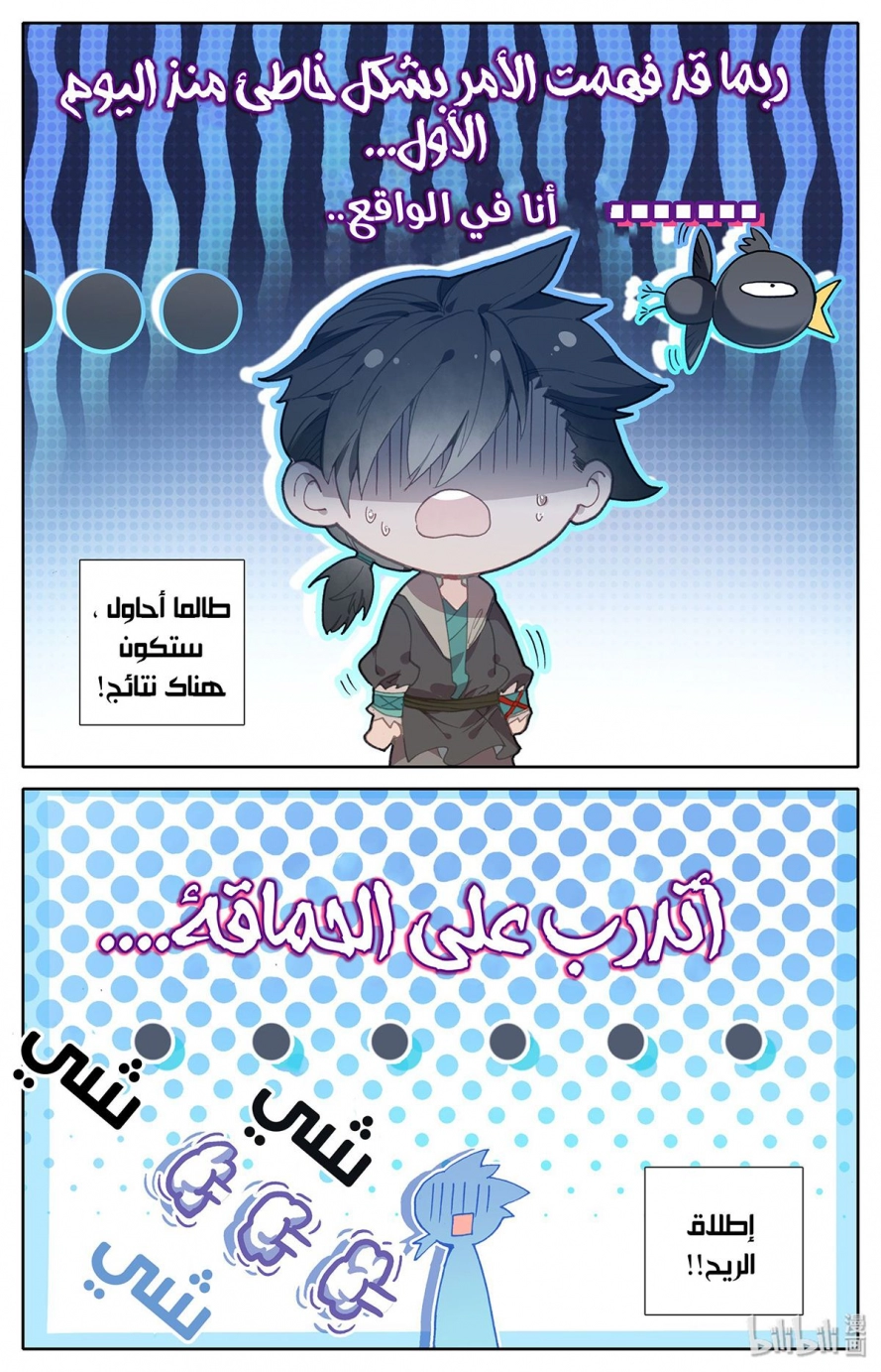 صفحة 20 — Mortal Cultivation: biography الفصل 4