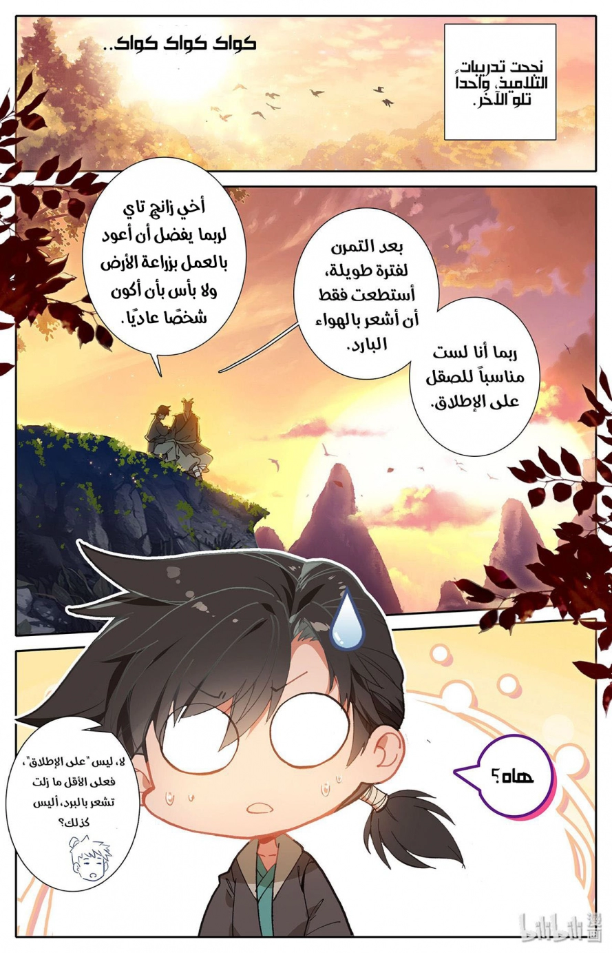 صفحة 21 — Mortal Cultivation: biography الفصل 4