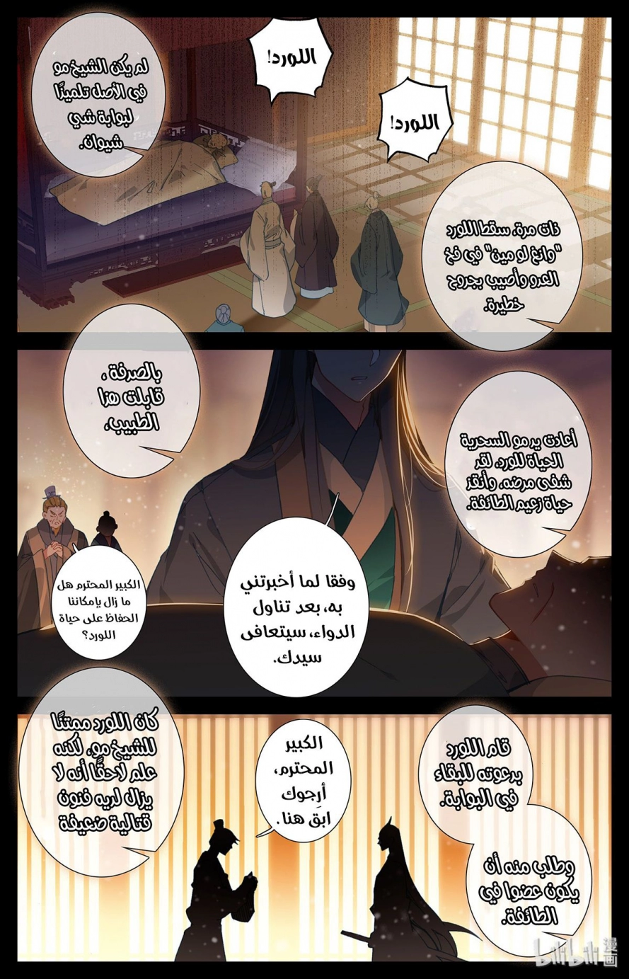 صفحة 14 — Mortal Cultivation: biography الفصل 4