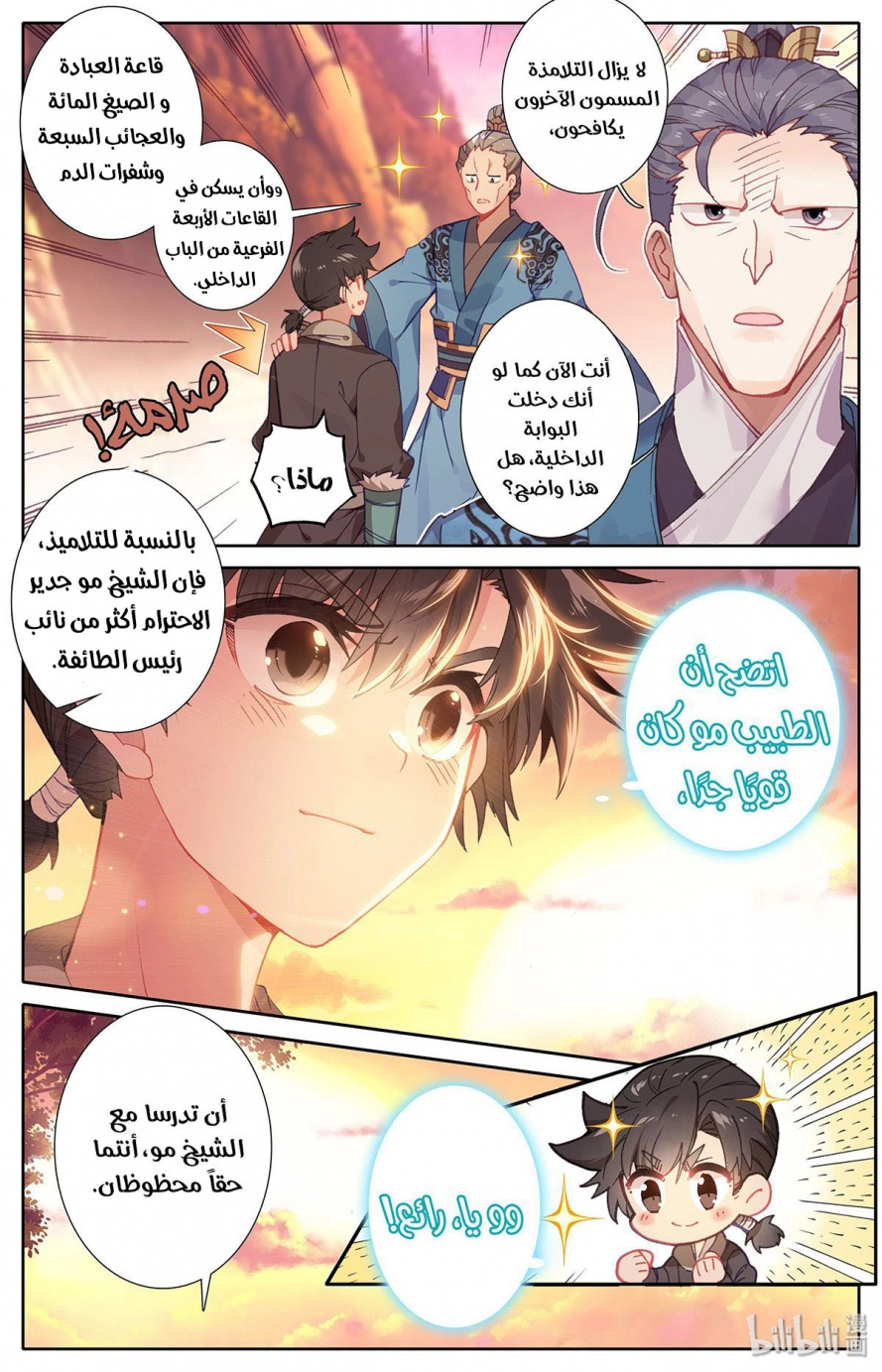 صفحة 15 — Mortal Cultivation: biography الفصل 4