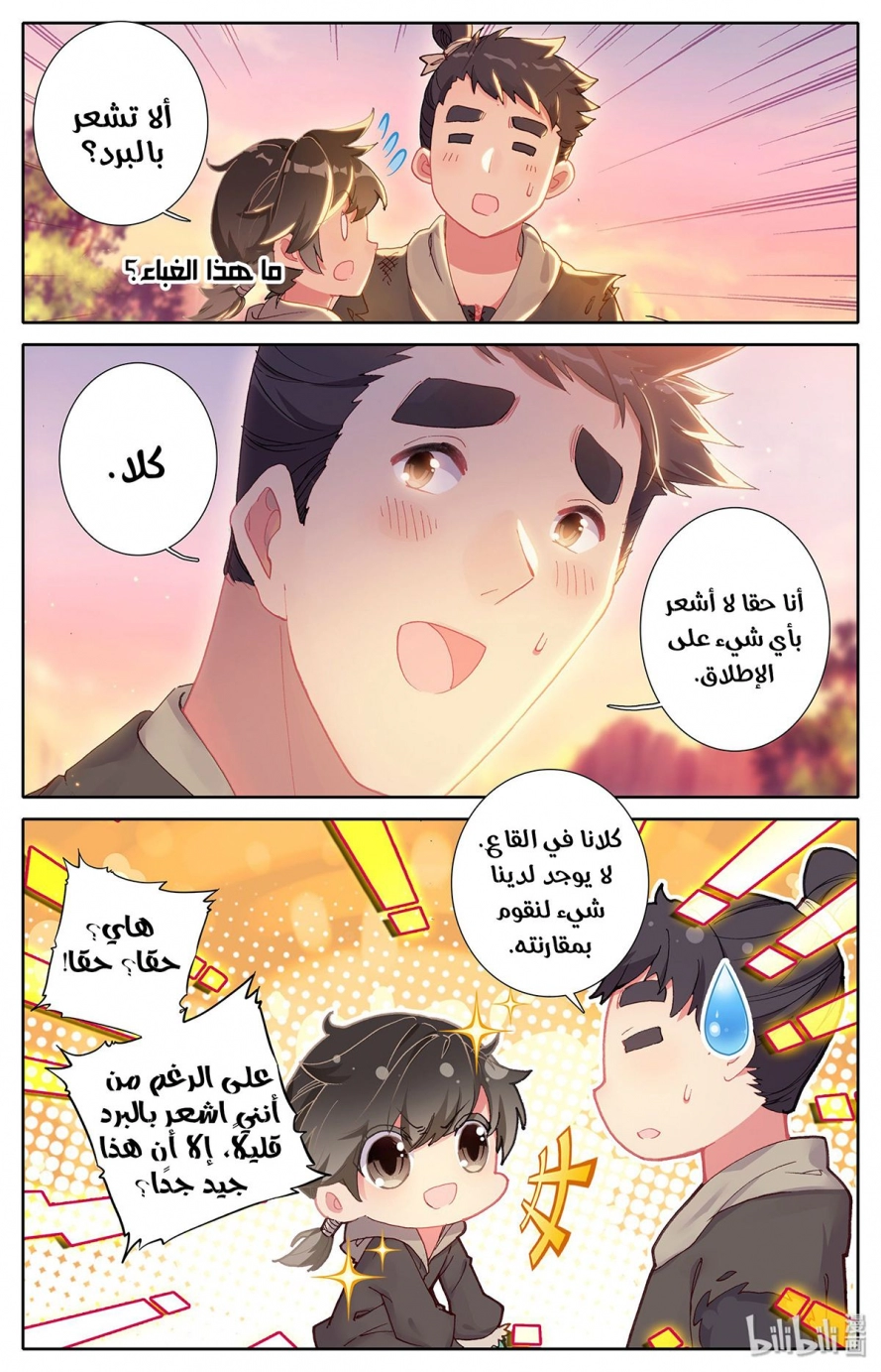 صفحة 22 — Mortal Cultivation: biography الفصل 4