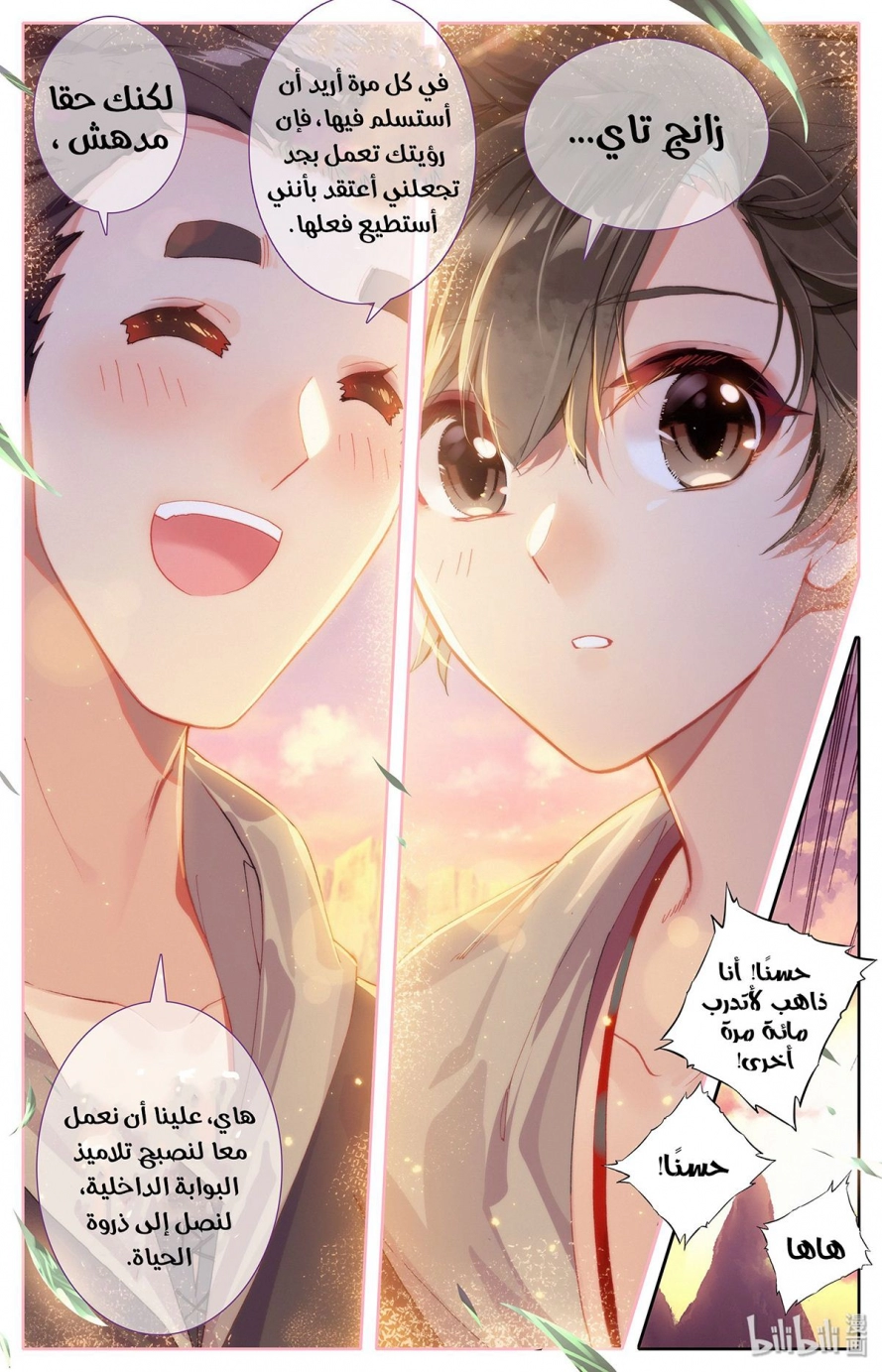 صفحة 23 — Mortal Cultivation: biography الفصل 4