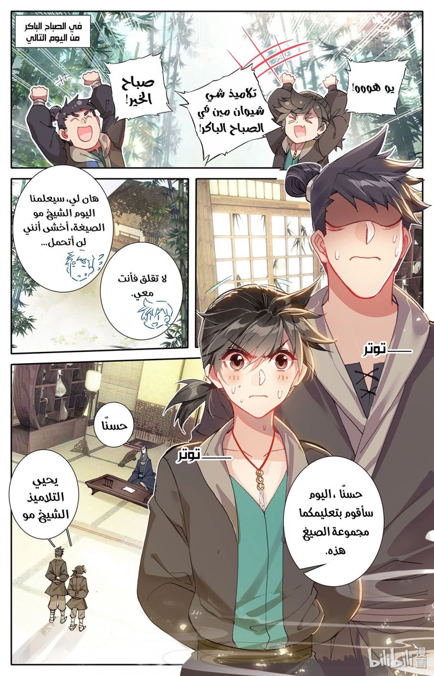 صفحة 3 — Mortal Cultivation: biography الفصل 4