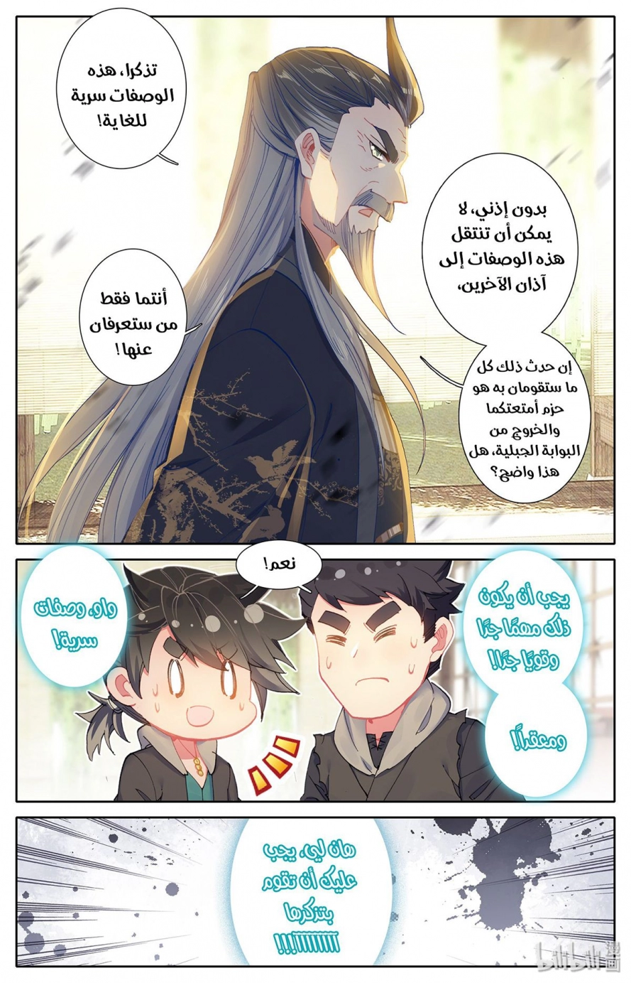 صفحة 4 — Mortal Cultivation: biography الفصل 4