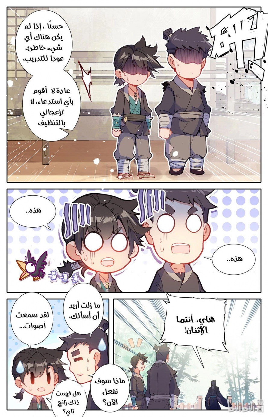 صفحة 6 — Mortal Cultivation: biography الفصل 4