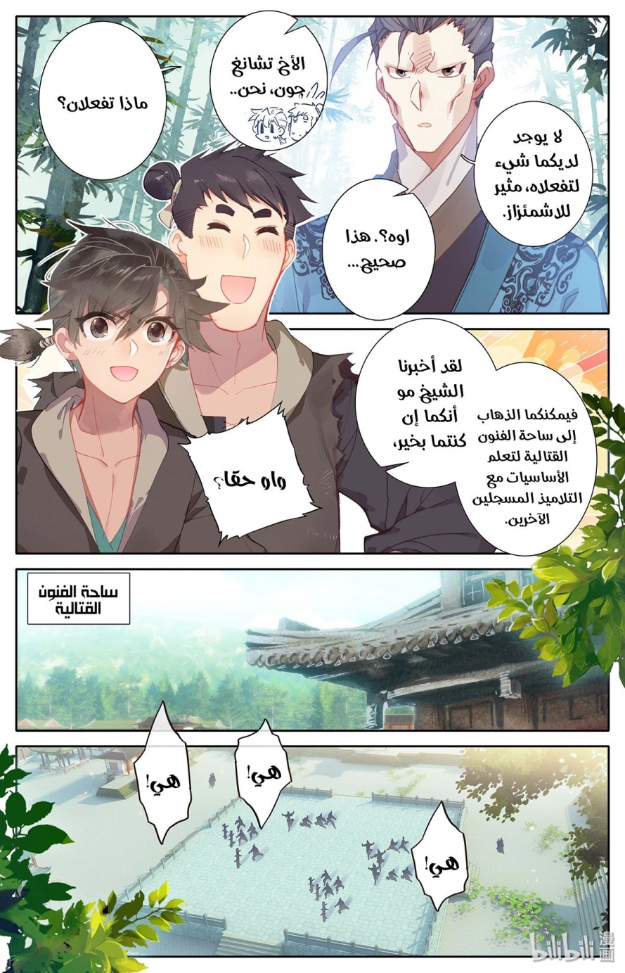 صفحة 7 — Mortal Cultivation: biography الفصل 4