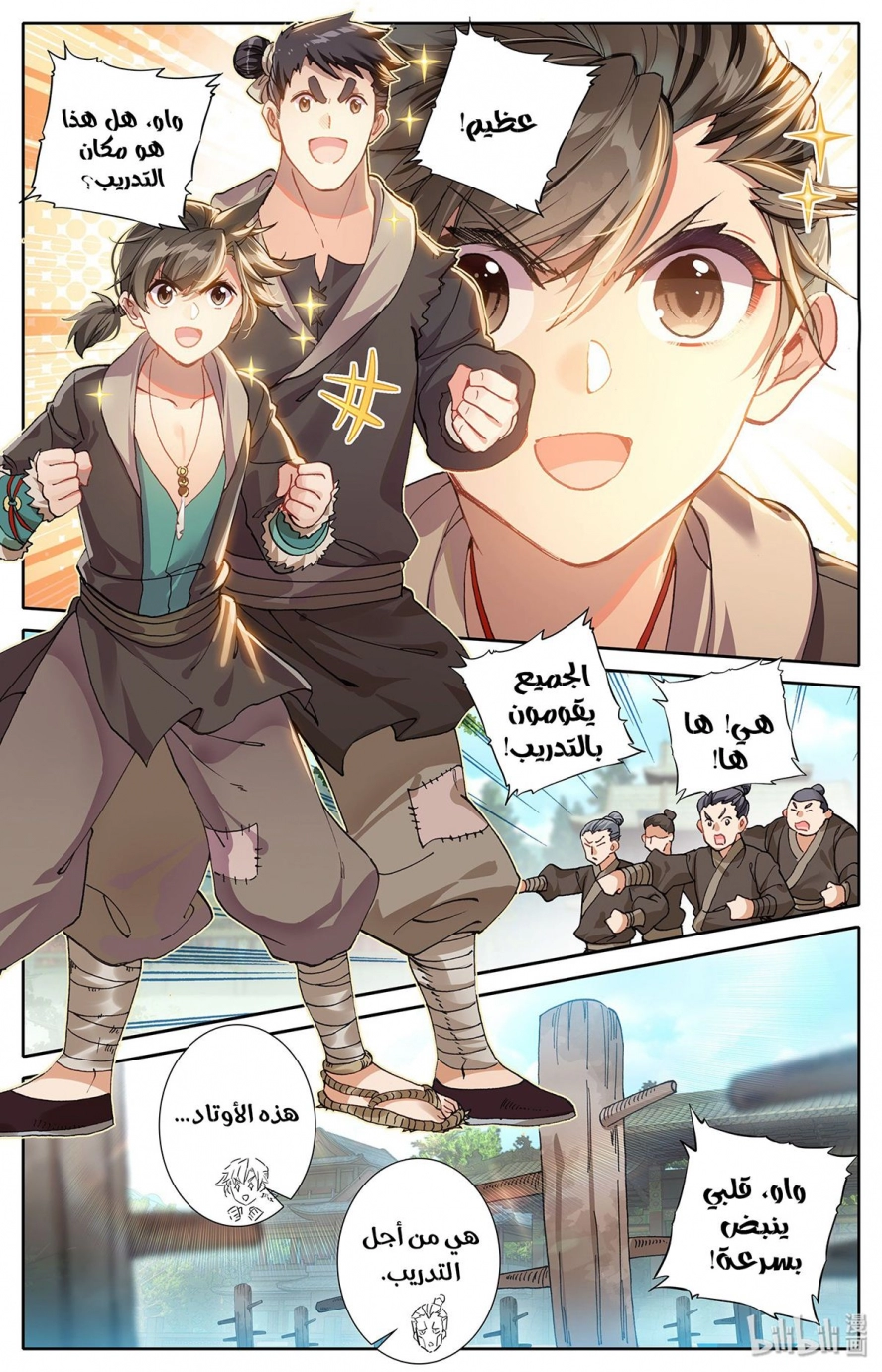 صفحة 8 — Mortal Cultivation: biography الفصل 4