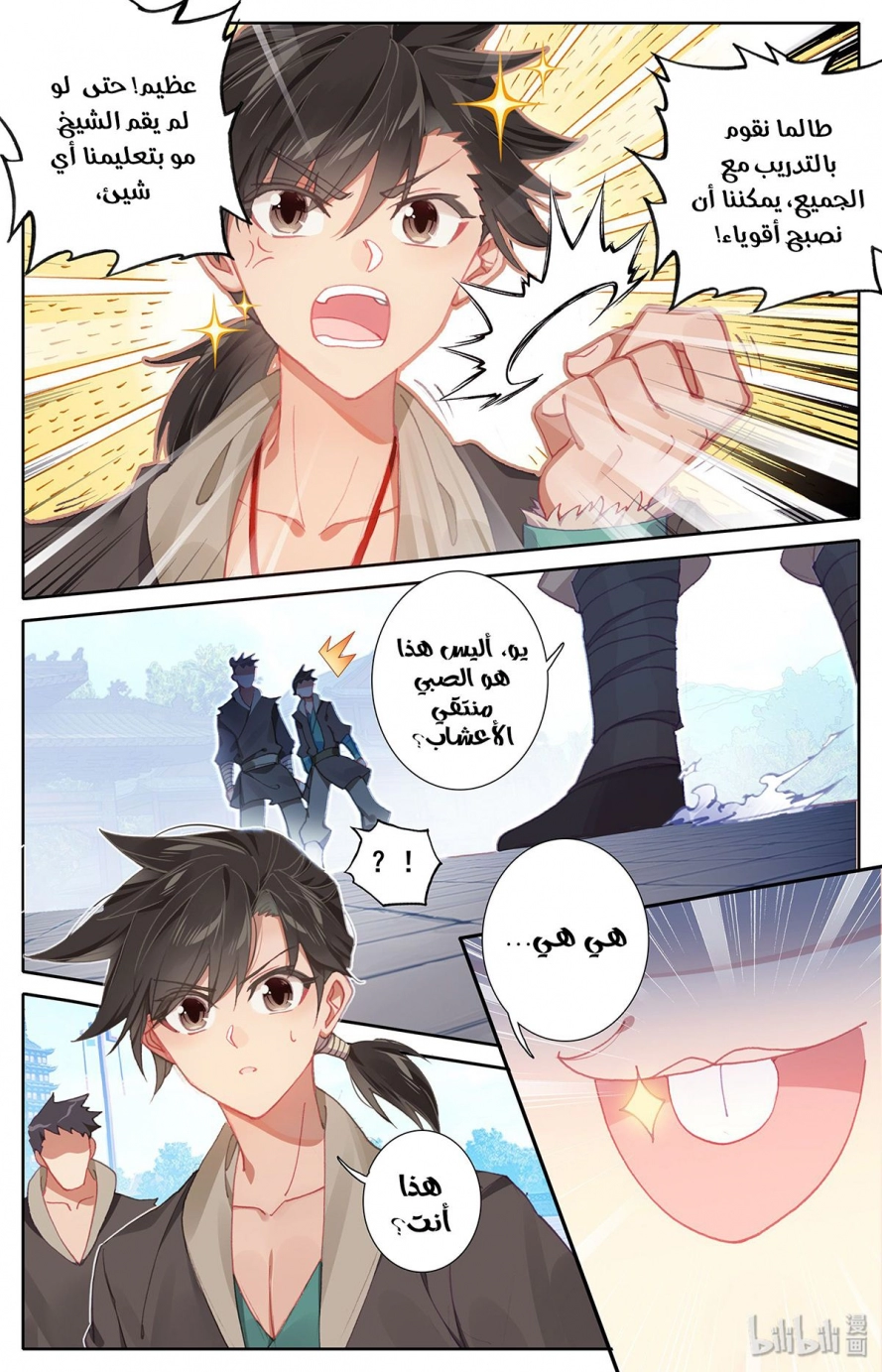 صفحة 9 — Mortal Cultivation: biography الفصل 4