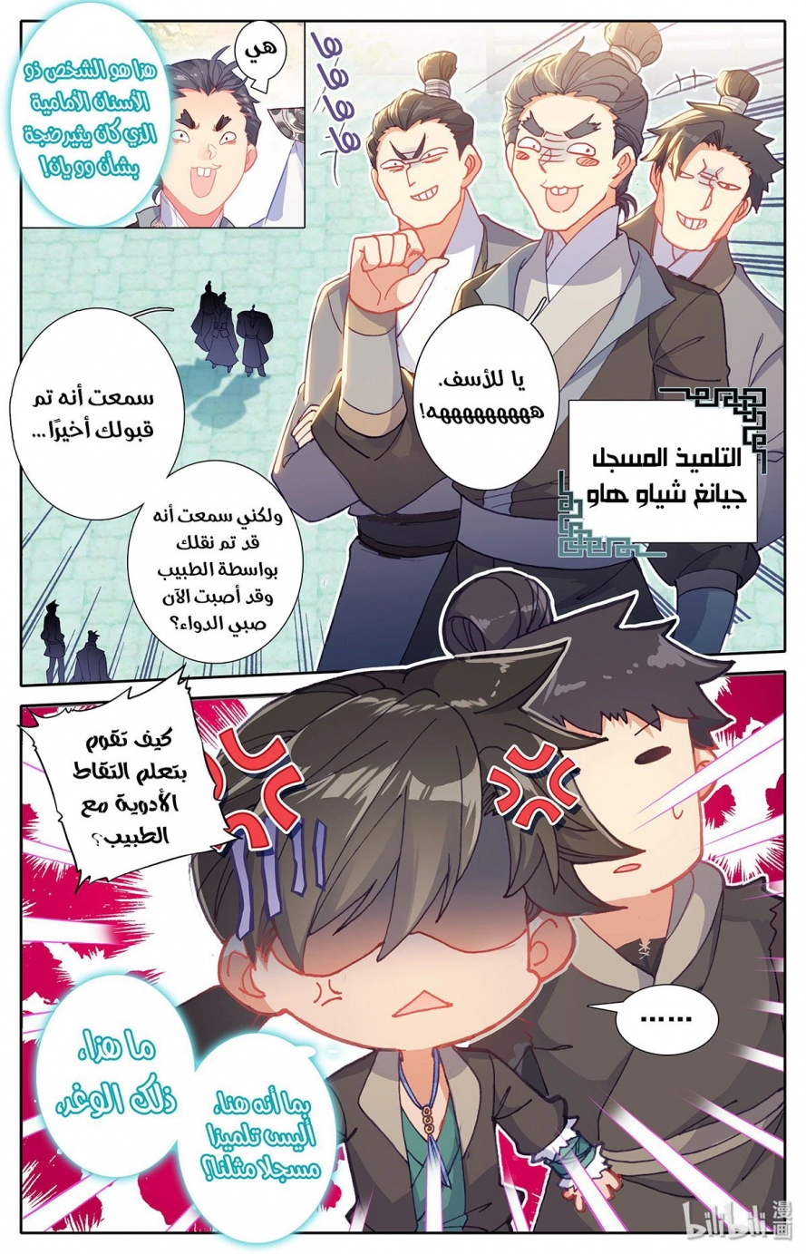 صفحة 10 — Mortal Cultivation: biography الفصل 4