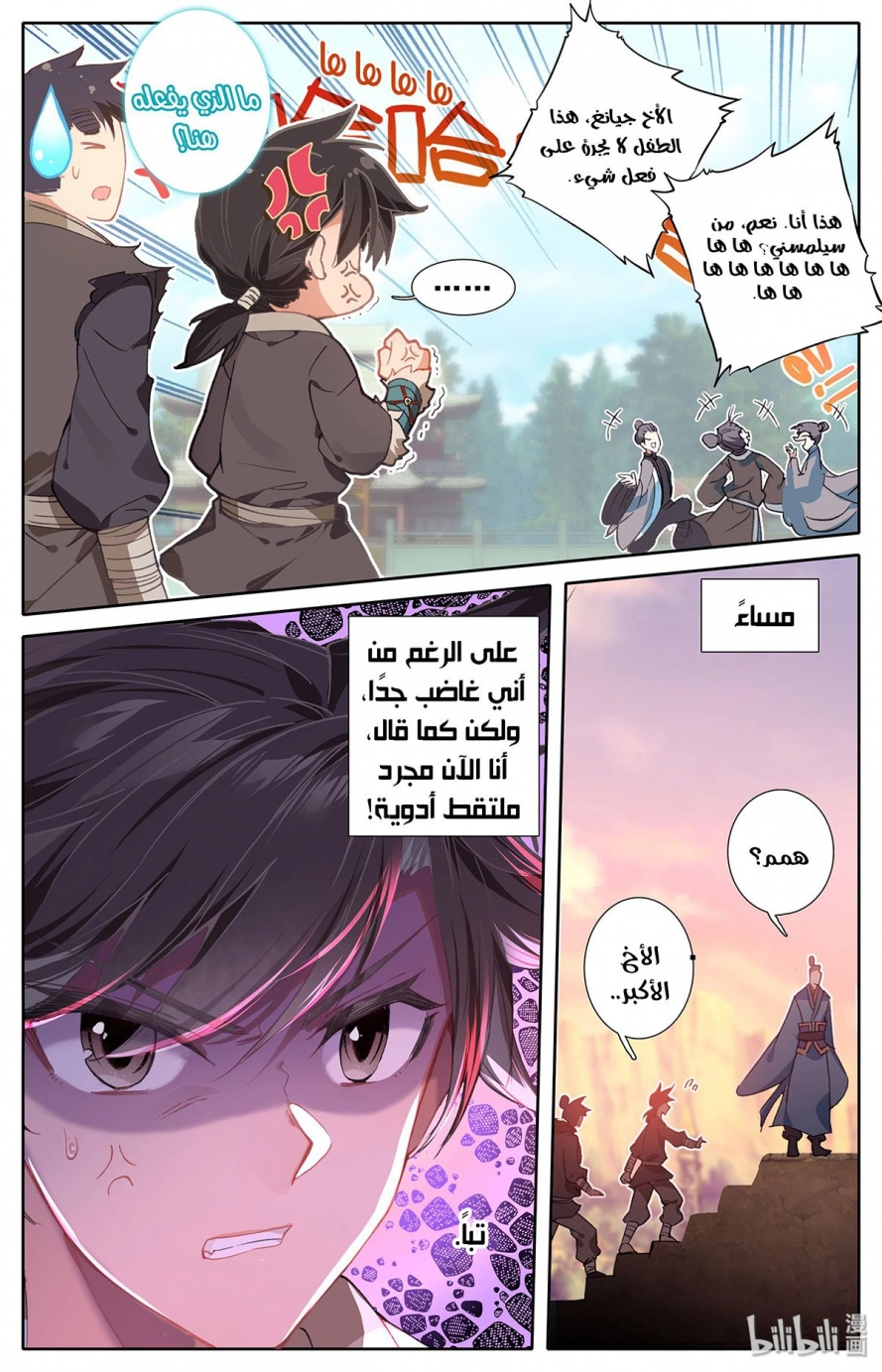 صفحة 11 — Mortal Cultivation: biography الفصل 4