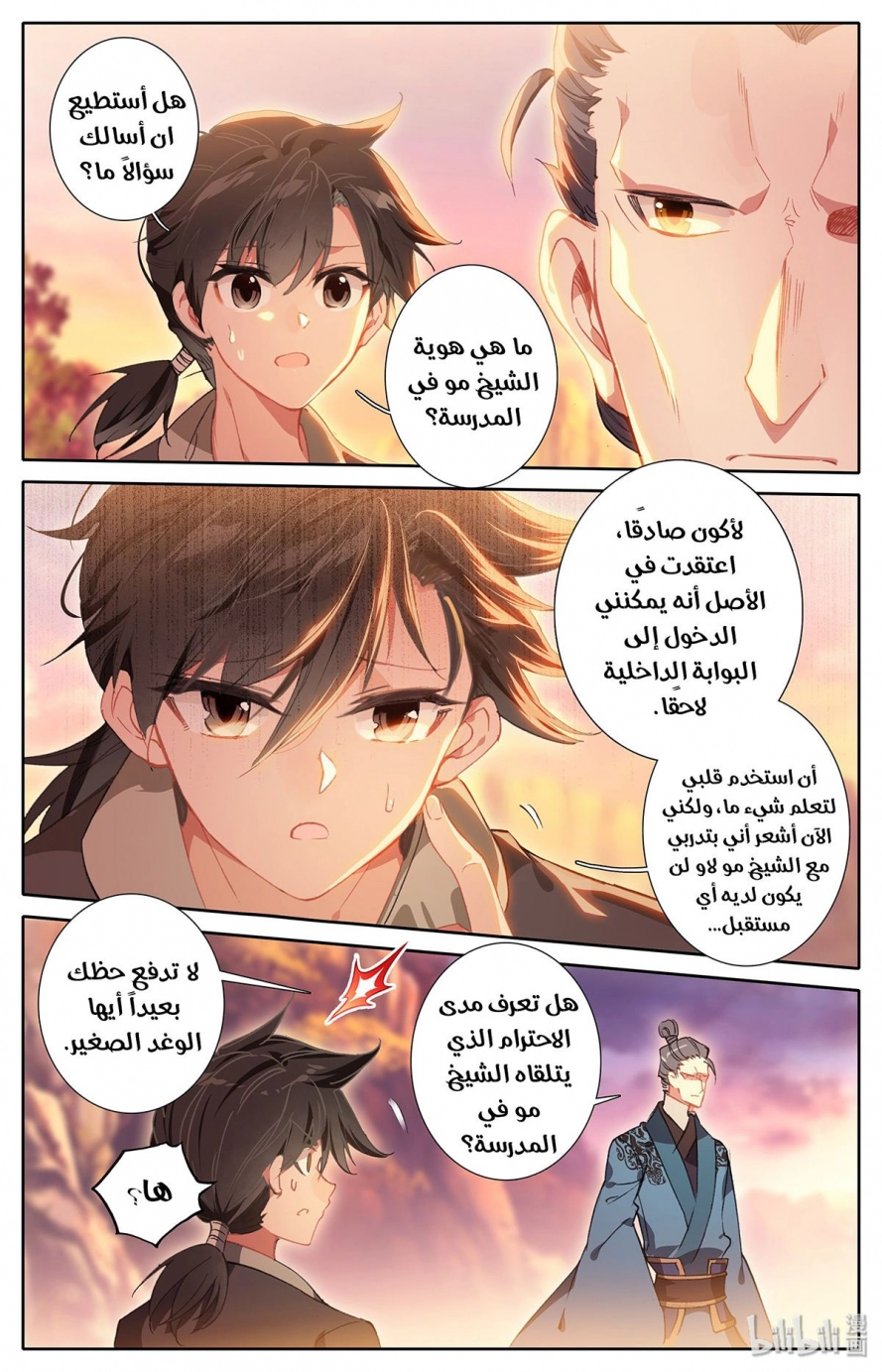 صفحة 12 — Mortal Cultivation: biography الفصل 4