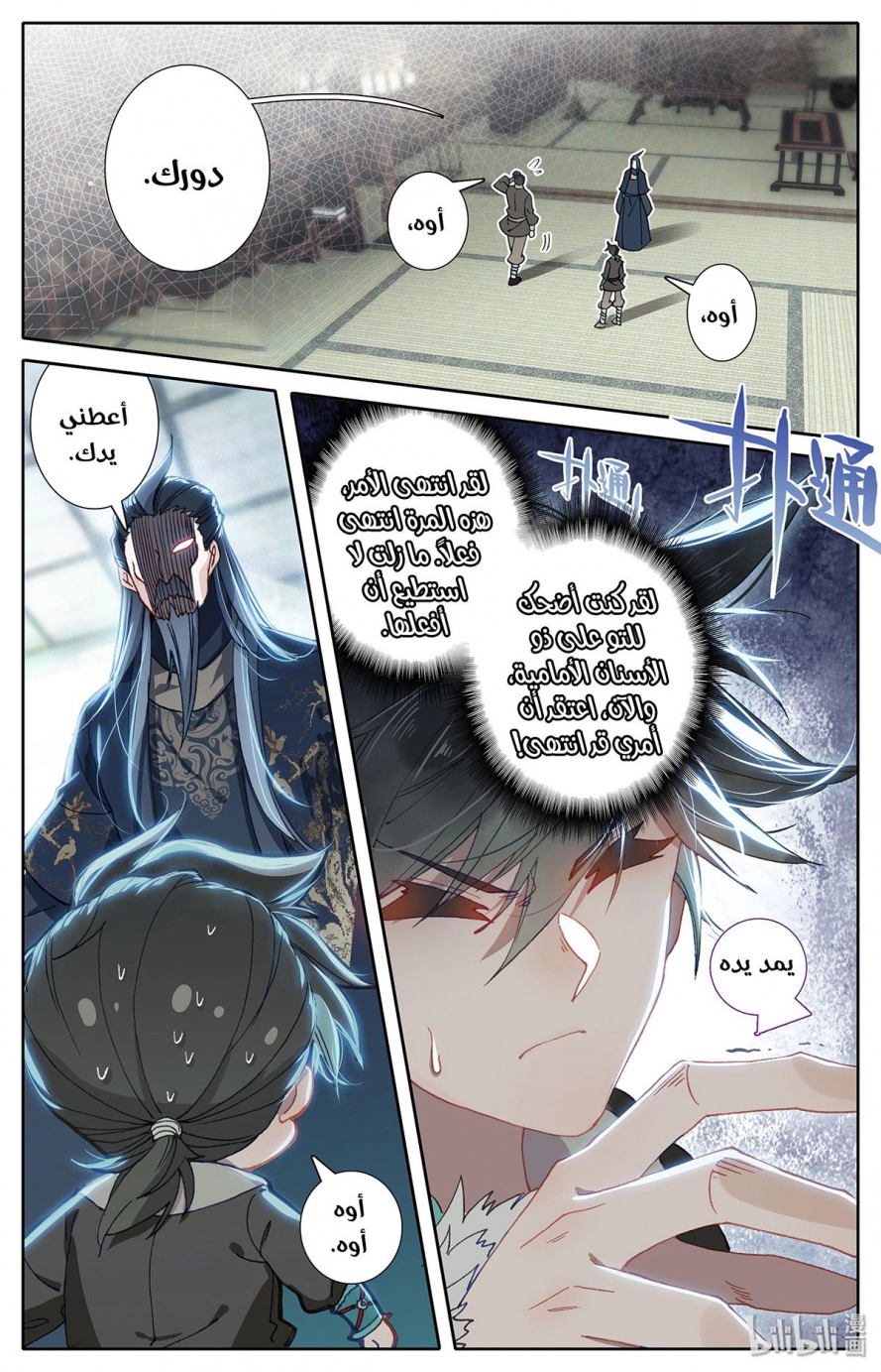 صفحة 16 — Mortal Cultivation: biography الفصل 5