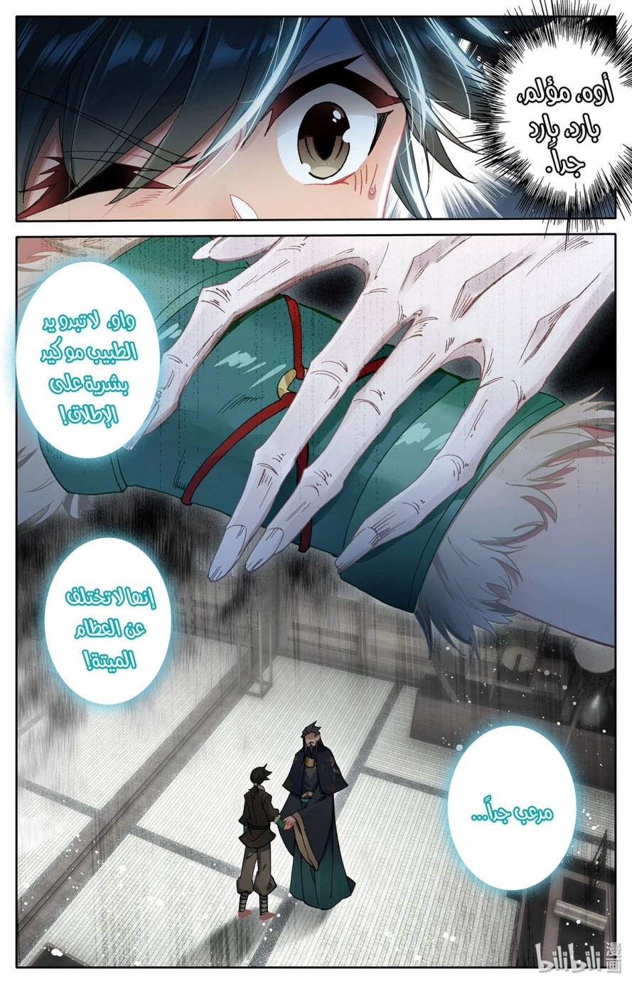 صفحة 17 — Mortal Cultivation: biography الفصل 5