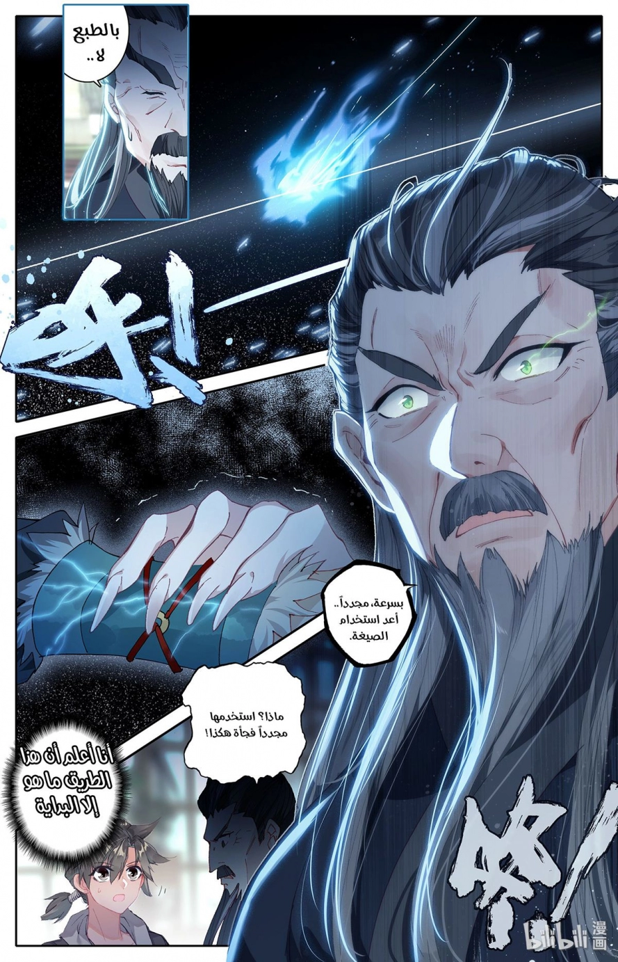 صفحة 18 — Mortal Cultivation: biography الفصل 5