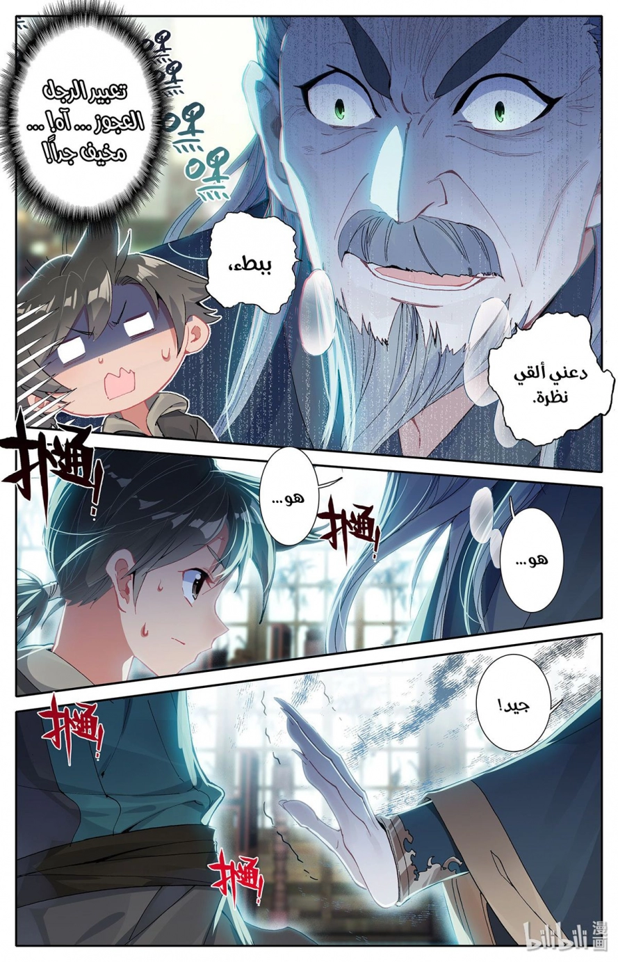 صفحة 19 — Mortal Cultivation: biography الفصل 5