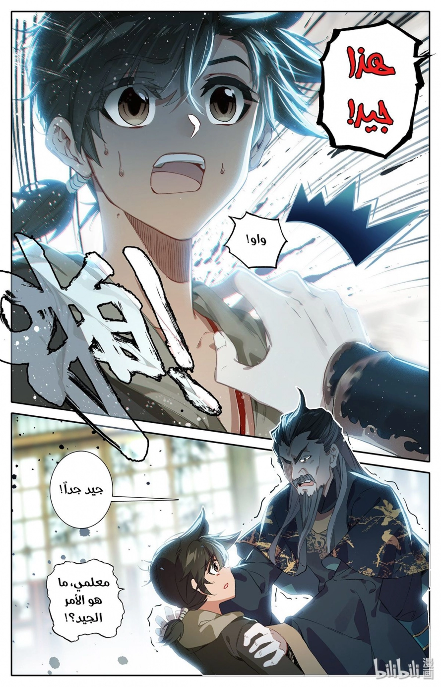 صفحة 20 — Mortal Cultivation: biography الفصل 5