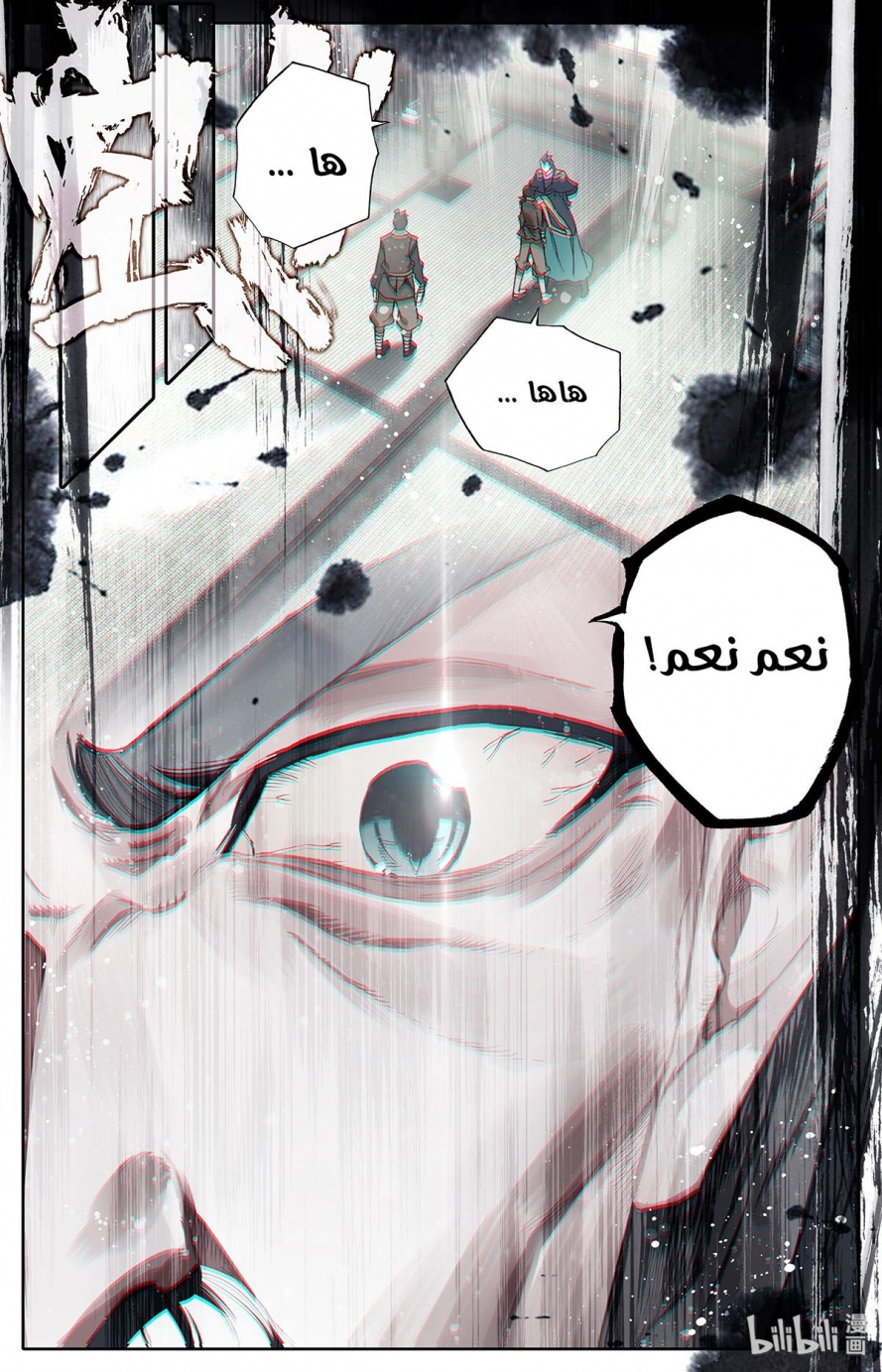 صفحة 21 — Mortal Cultivation: biography الفصل 5