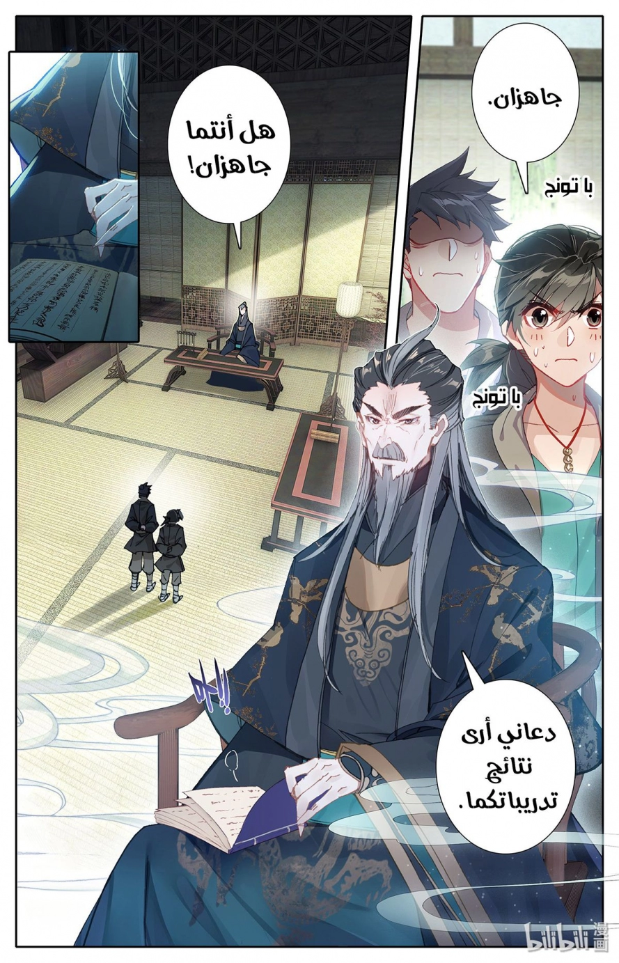 صفحة 14 — Mortal Cultivation: biography الفصل 5