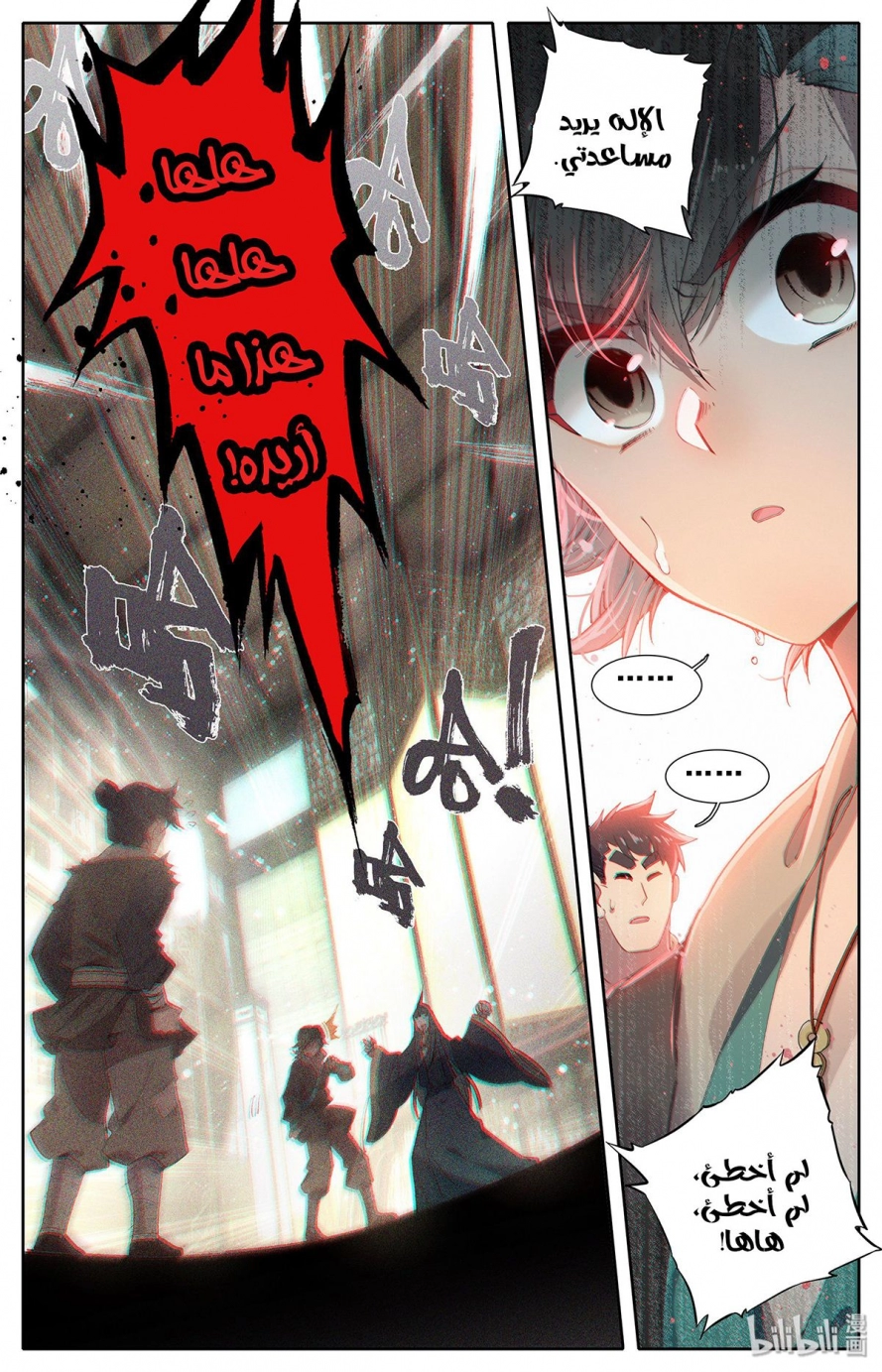 صفحة 22 — Mortal Cultivation: biography الفصل 5