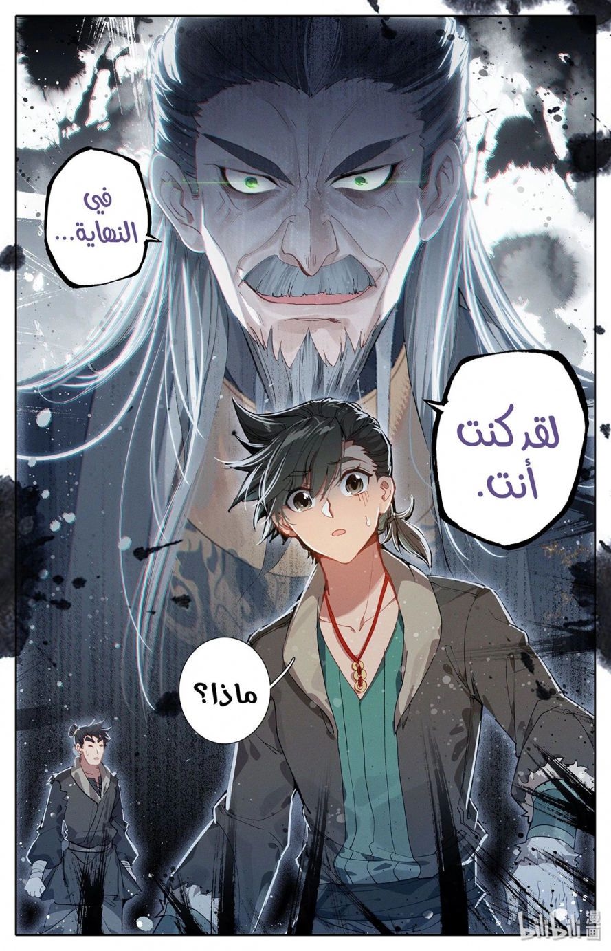 صفحة 23 — Mortal Cultivation: biography الفصل 5