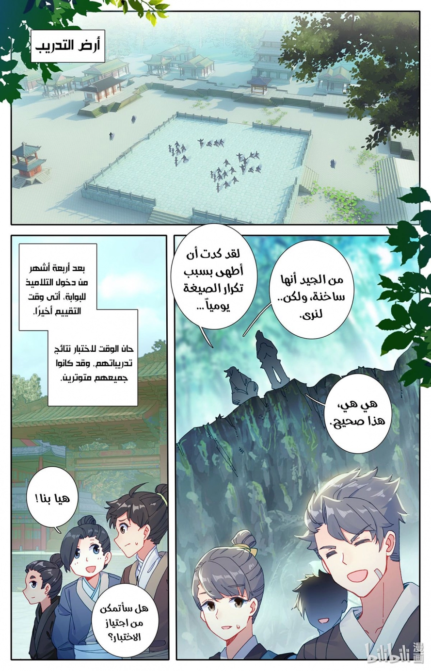 صفحة 3 — Mortal Cultivation: biography الفصل 5