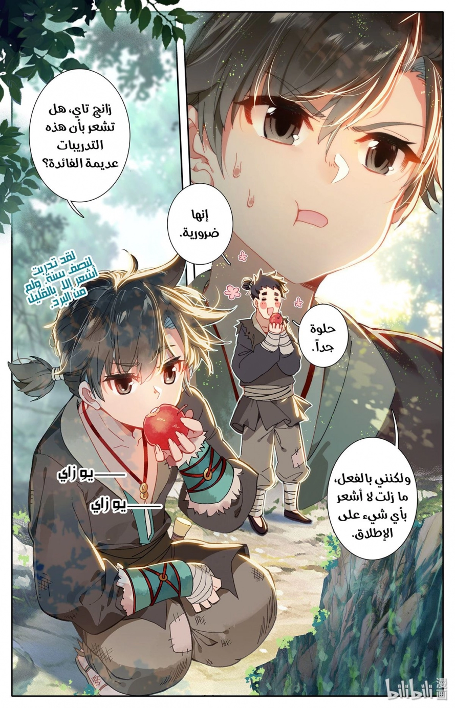 صفحة 4 — Mortal Cultivation: biography الفصل 5