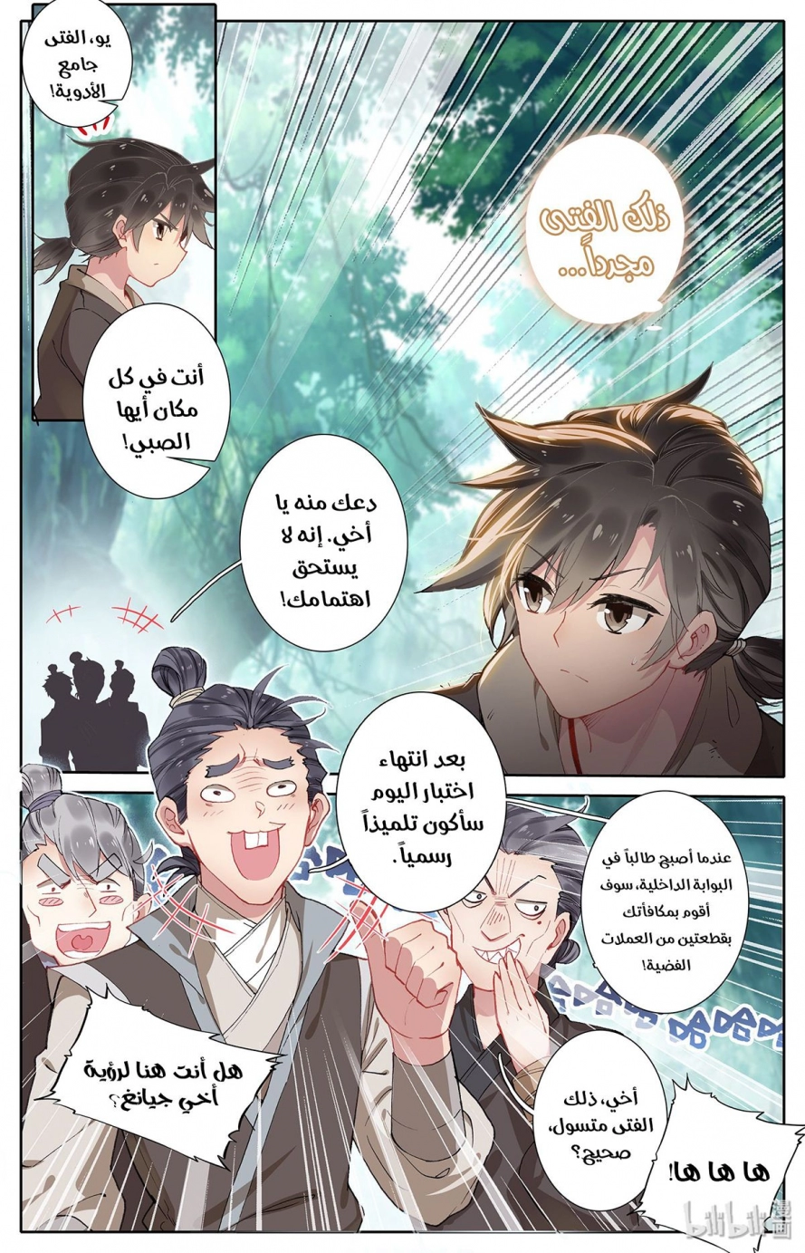 صفحة 5 — Mortal Cultivation: biography الفصل 5